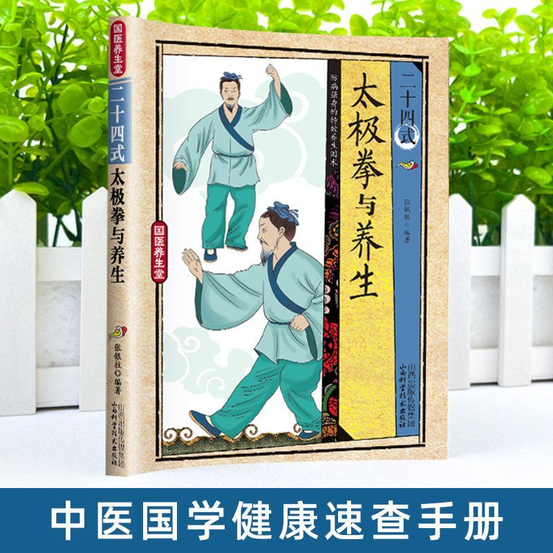 24 Style Tai Chi and Health Ex - Health & Wellness Photos のレビューと価格