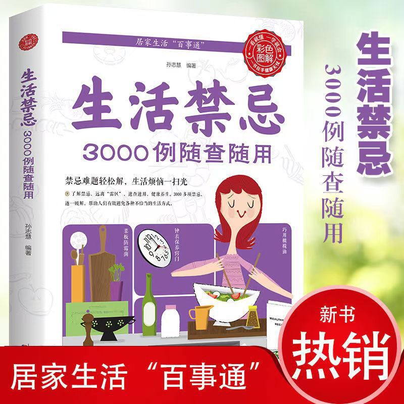 3000 Lifestyle Taboos To Be Ch - Health Wellness And Lifestyle のレビューと価格