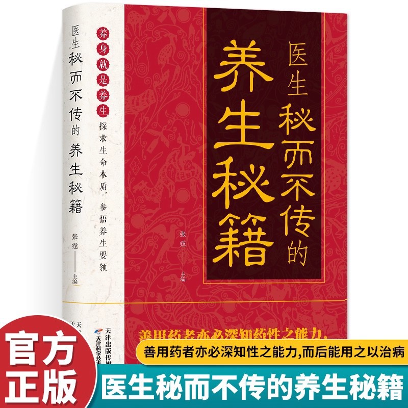 Doctor's Secret But Untold Hea - Health & Wellness Photos のレビューと価格