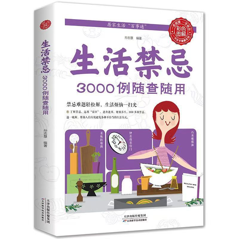 3000 Lifestyle Taboos To Be Ch - Health Wellness And Lifestyle のレビューと価格