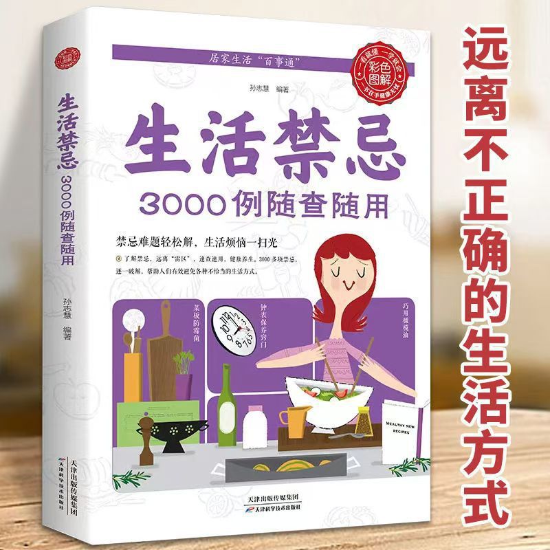 3000 Lifestyle Taboos To Be Ch - Health Wellness And Lifestyle のレビューと価格