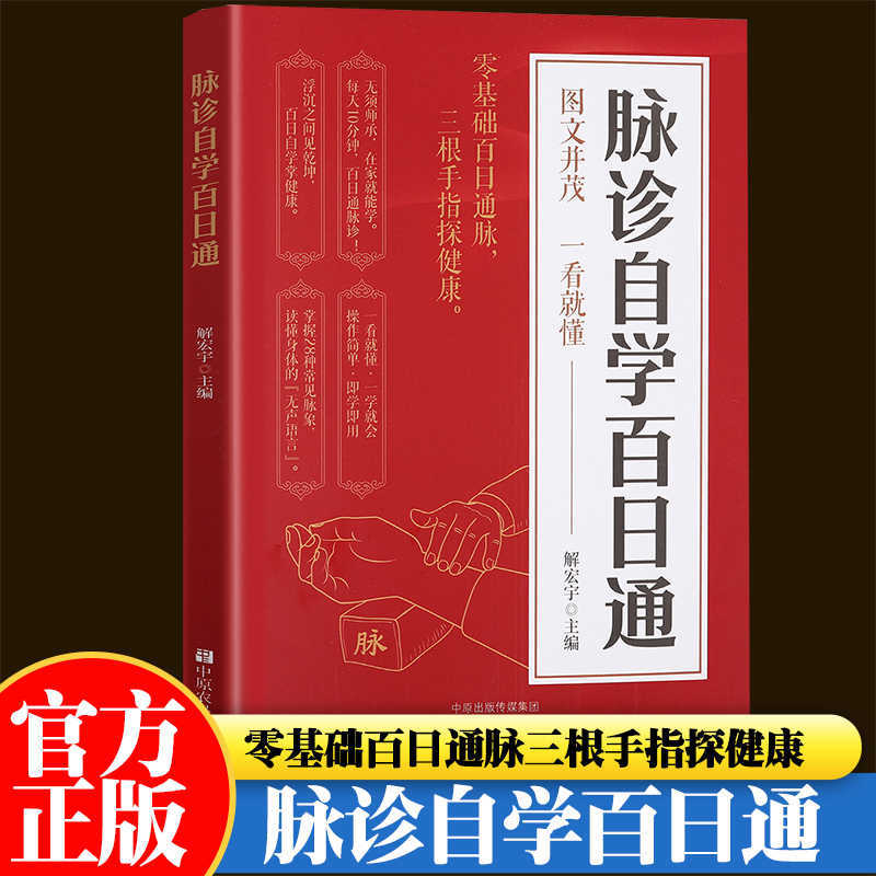 Pulse Diagnosis Self Study Hun - Health & Wellness Photos のレビューと価格