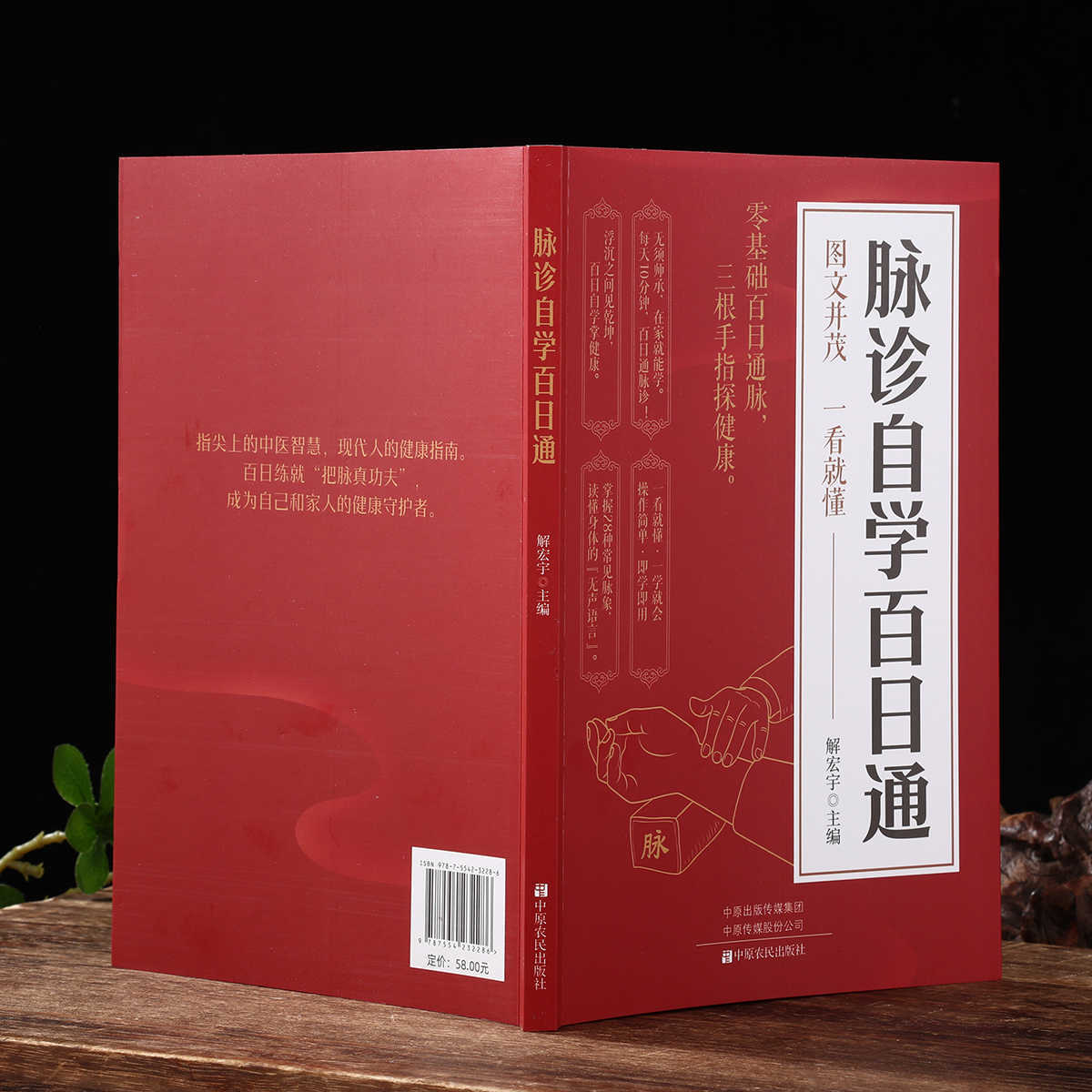 Pulse Diagnosis Self Study Hun - Health & Wellness Photos のレビューと価格